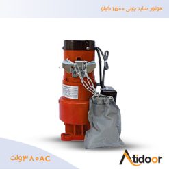 موتور ساید چینی 1500 کیلو