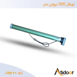 توبلار 300 نیوتن متر