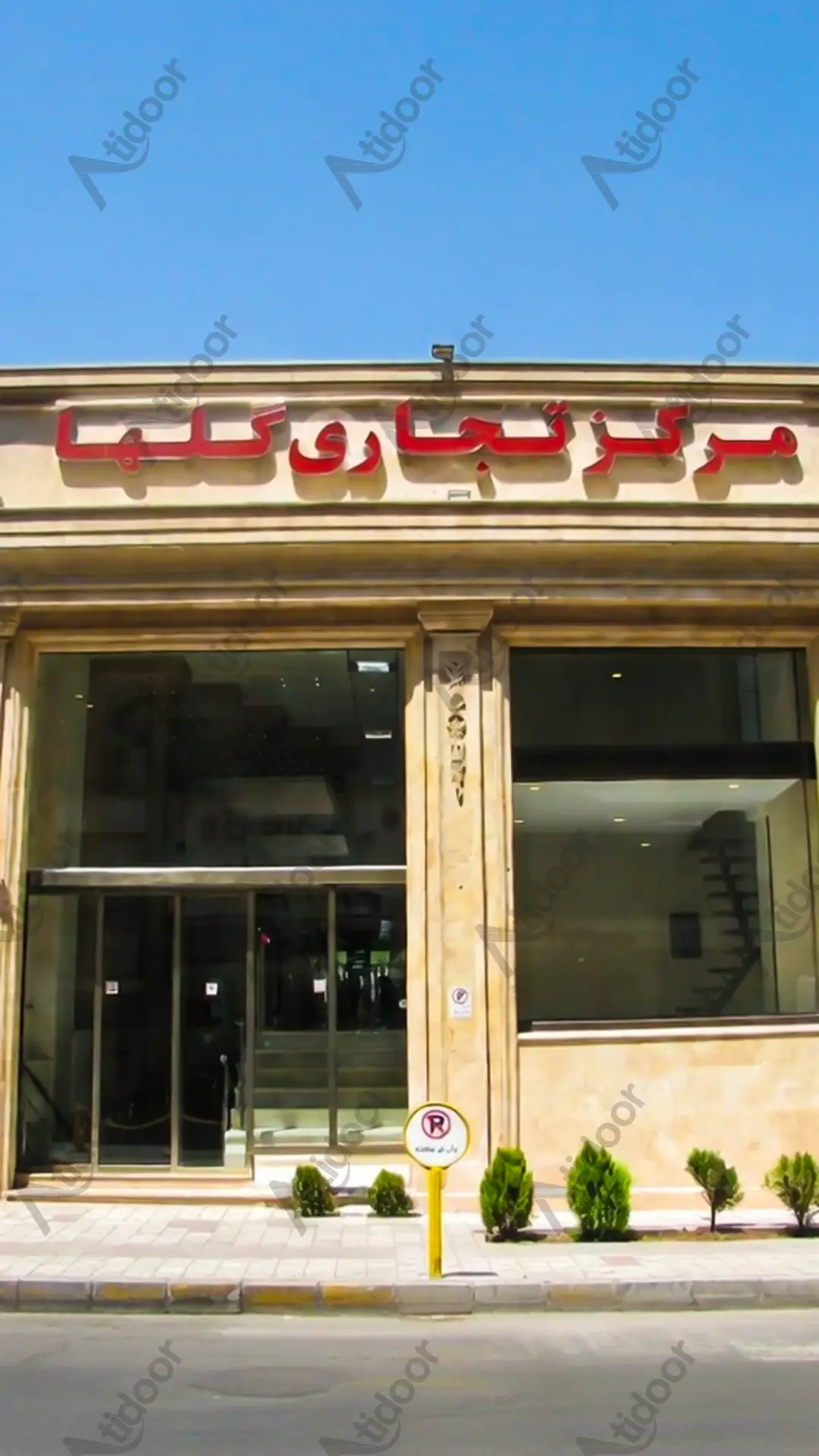 مجتمع گلها